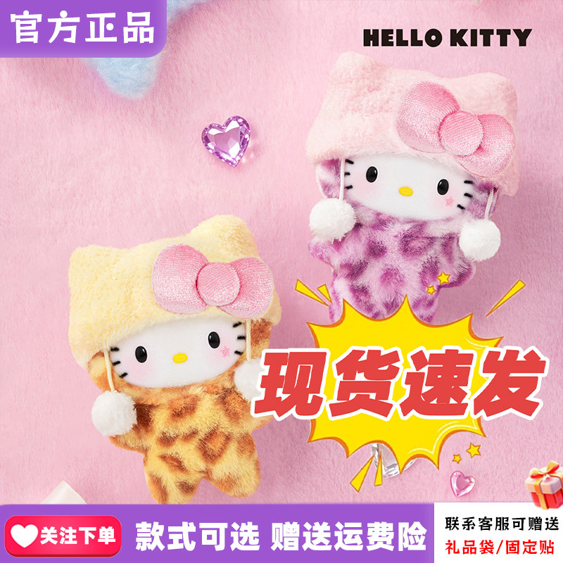 【现货】TOPTOY HelloKitty豹纹盲盒凯蒂猫毛绒挂件公仔礼物新品