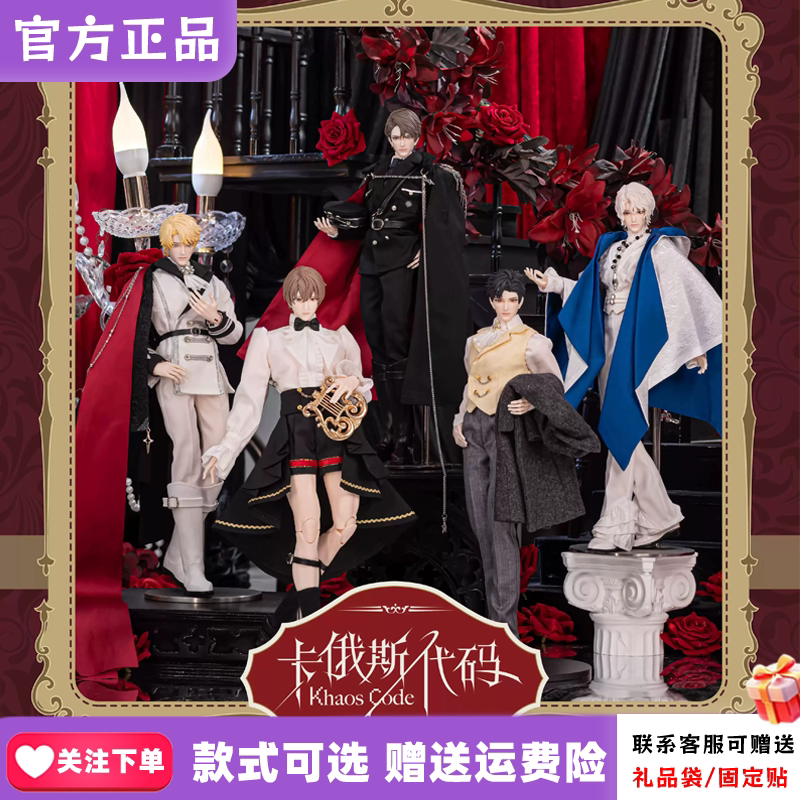 正品永夜刻痕二代卡俄斯代码bjd盲盒特六30cm成男可动人偶手办周
