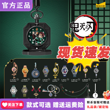 【官方现货】麦和BOXFUN鬼灭之刃手表盲盒潮玩腕表蝴蝶忍祢豆子