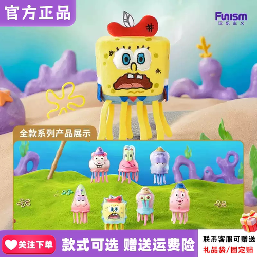 正版玩乐主义比奇堡水母群盲盒发光毛绒挂件海绵宝宝周边公仔礼物
