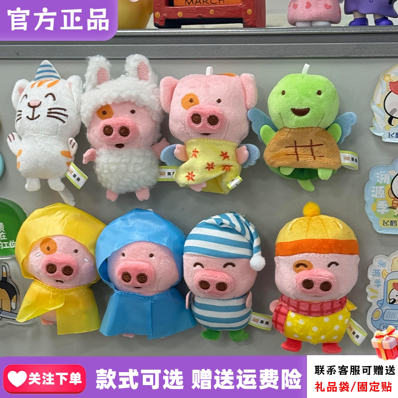 X11正版现货麦兜小剧场系列毛绒贴贴盲袋潮玩可爱毛绒挂件周边礼