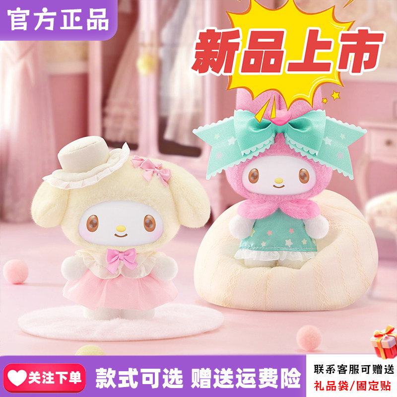 现货TOPTOY美乐蒂甜梦淑女屋毛绒盲盒三丽鸥可爱毛绒挂件女生礼物
