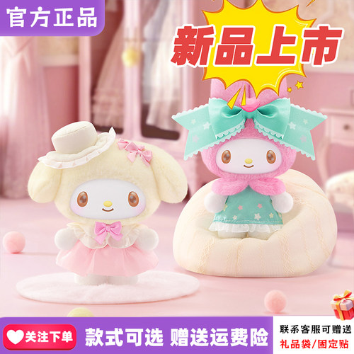 现货TOPTOY美乐蒂甜梦淑女屋毛绒盲盒三丽鸥可爱毛绒挂件女生礼物