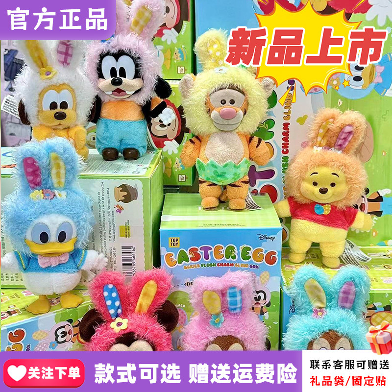新品TOPTOY迪士尼春日彩蛋盲盒毛绒挂件小熊维尼布鲁托高飞公仔