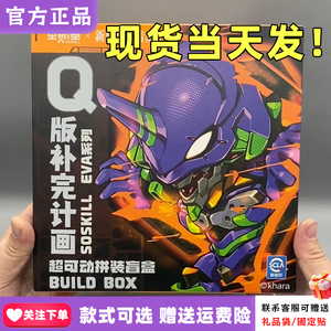 【正版现货】圣斯基EVA盲盒Q版新世纪福音战士补完可动拼装人偶