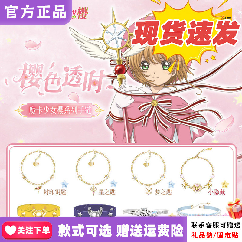 正版麦和BOXFUN魔卡少女樱樱色透时系列手链盲盒潮玩动漫周边礼物
