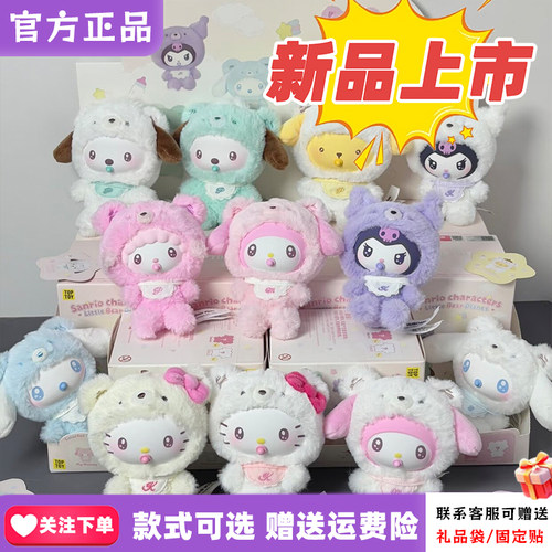 现货TOPTOY三丽鸥家族小小熊星球盲盒美乐蒂kitty大耳狗毛绒挂件
