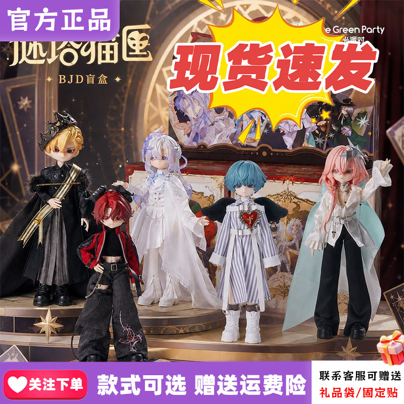 【正版现货】谜塔猫匣BJD盲盒8分bjd关节可动人偶正太男娃新品