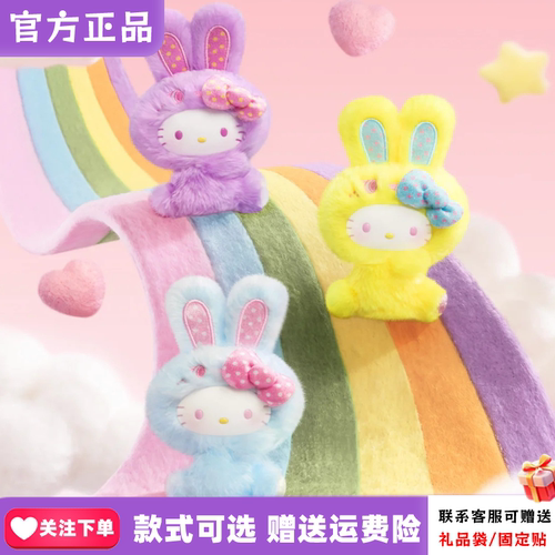 新品TOPTOY三丽鸥Hello Kitty彩虹兔系列盲盒潮玩毛绒挂件礼物女