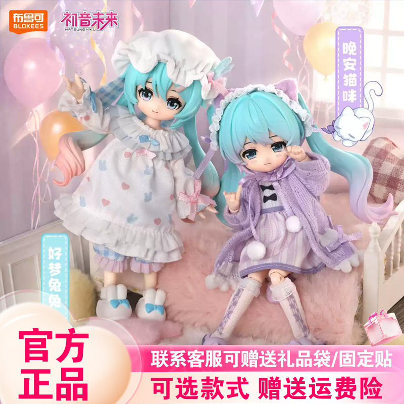 布鲁可积木人初音未来BJD二代盲盒MJD毛绒绒甜梦派对系列可动娃娃
