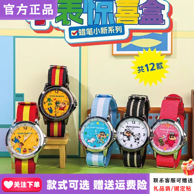 【现货】SANFU三福蜡笔小新手表官方联名盲盒惊喜盒儿童生日礼物