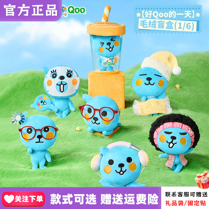 【正版X11】酷儿好Qoo的一天毛绒盲盒潮玩酷兒可爱挂件公仔女新品