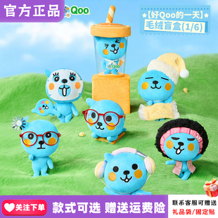 【X11首批】酷儿好Qoo的一天毛绒盲盒潮玩酷兒可爱挂件公仔女新品