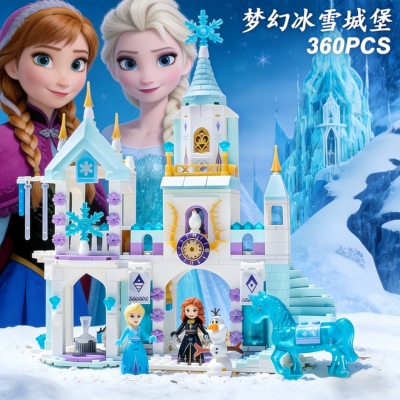 女孩子冰雪奇缘别墅城堡