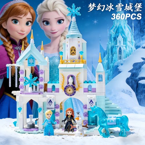 女孩子冰雪奇缘别墅城堡