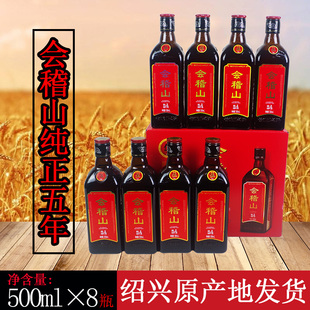 会稽山绍兴黄酒纯正五年花雕酒500ml*8瓶装整箱半干型加饭酒5年陈