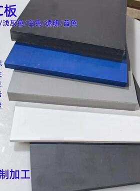 灰色PVC板聚氯乙烯白色蓝色pvc硬板耐酸碱阻燃胶板定制加工2-60mm