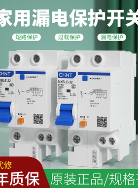 正泰漏电开关NXBLE-32 63 1P2P3P+N4P断路器带漏电家用16A DZ47LE