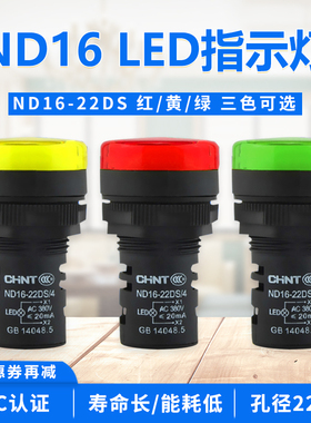 正泰指示灯ND16-22DS红绿黄LED信号电源灯AD16-22FS蜂鸣器声光24V