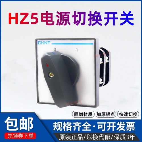 正泰电源二档旋转开关HZ5-20A3P