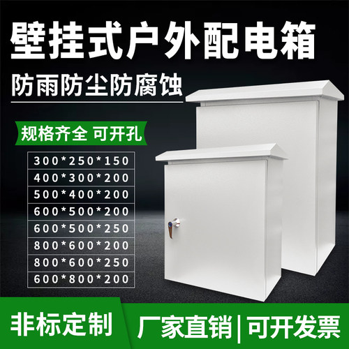 户外防雨配电箱家用明装带锁
