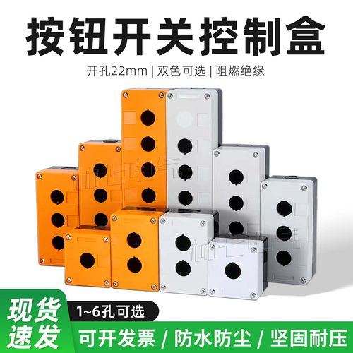 22mm按钮盒环保急停控制ip65防水