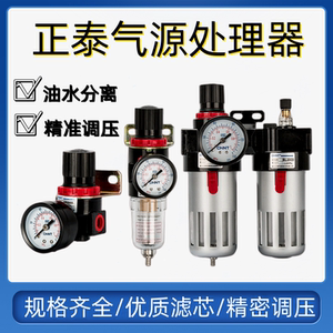 正泰气动气源处理器BFC4000调压阀AR2000二联件调节阀AFC过滤器BR