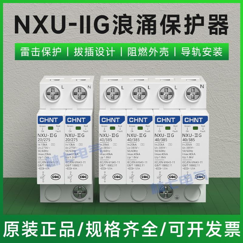 正泰浪涌保护器NXU-ⅡG 2P4P 20KA40KA防雷器3P家用电源避雷器NU6 五金/工具 电涌保护器 原图主图