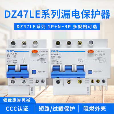 正泰漏电开关小型断路器DZ47LE