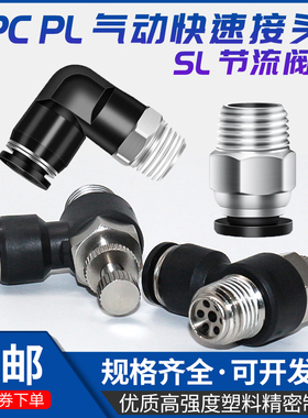 正泰气动黑色气管快速接头PC8-02外螺纹直通PL6-01弯头电磁阀气缸