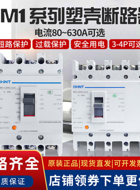 正泰塑壳断路器NM1-125S空气开关100A 250a三相四线3P 4P电闸380v