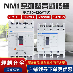 4P电闸380v 250a三相四线3P 正泰塑壳断路器NM1 125S空气开关100A