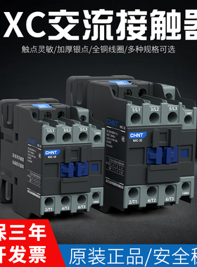 正泰昆仑交流接触器NXC-12 09 18 25 32 40 50 65磁吸220三相380v