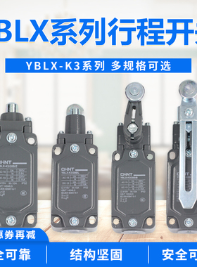 正泰行程开关限位YBLX-K3/20S/L B T Z LXK3/20S/L B T 行程滚轮