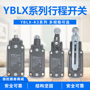 正泰行程开关限位YBLX LXK3 20S 行程滚轮