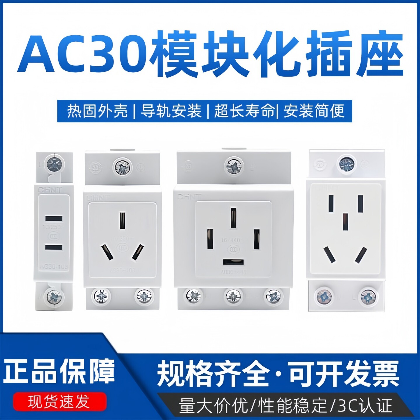 正泰导轨式电源插座AC30二三插座图片