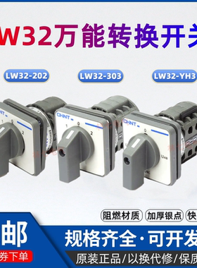 正泰万能转换开关LW32-20A电流旋转组合开关三档D202/2 D303 HY3