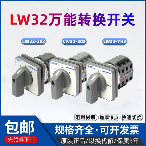 正泰转换开关LW32-20组合开关HY3