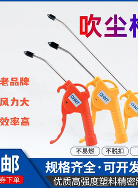 正泰气动吹尘枪AR-TS塑料吹气枪ARTS-L黄色吹风枪高压风枪长头红R