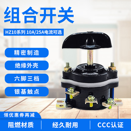 正泰组合开关HZ10-10/3转换开关平面磨机床充退磁力旋转倒顺开关