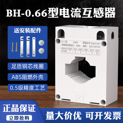 正泰电流互感器BH-0.6675/400/5