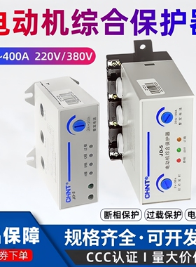 正泰电动机综合保护器JD-5 1-80A JD-8 220V过流过载电流缺相380v
