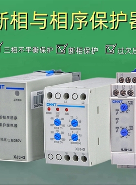 正泰断相与相序保护继电器 XJ3-G AC380V电机正反转欠压保护XJ3-D
