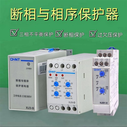 正泰断相与相序过欠压电动机保护