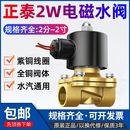 15常闭4分电磁阀220电子阀24V水管控制开关1寸 正泰气动水阀2w160