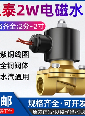 正泰气动水阀2w160-15常闭4分电磁阀220电子阀24V水管控制开关1寸