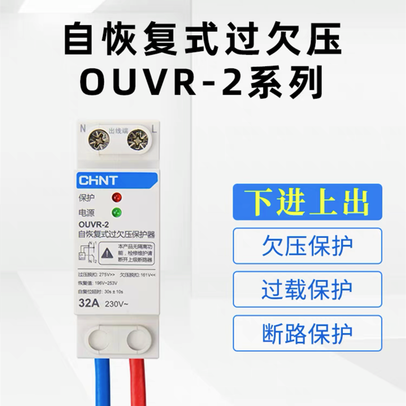 正泰过欠压保护器OUVR1P+N220V