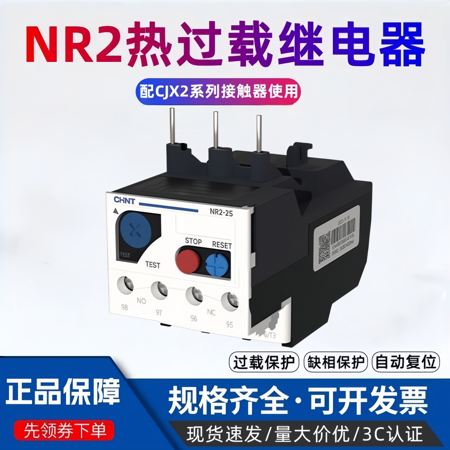 正泰热过载继电器NR2-25接触器12