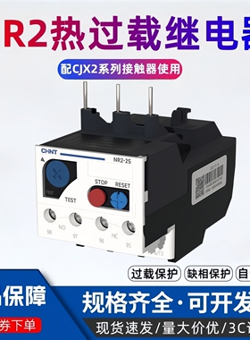 正泰热过载继电器NR2-25保护开关JR36-20/63A NR4 JRS1接触器CJX2