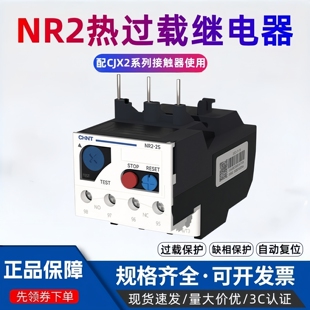 63A 正泰热过载继电器NR2 25保护开关JR36 JRS1接触器CJX2 NR4